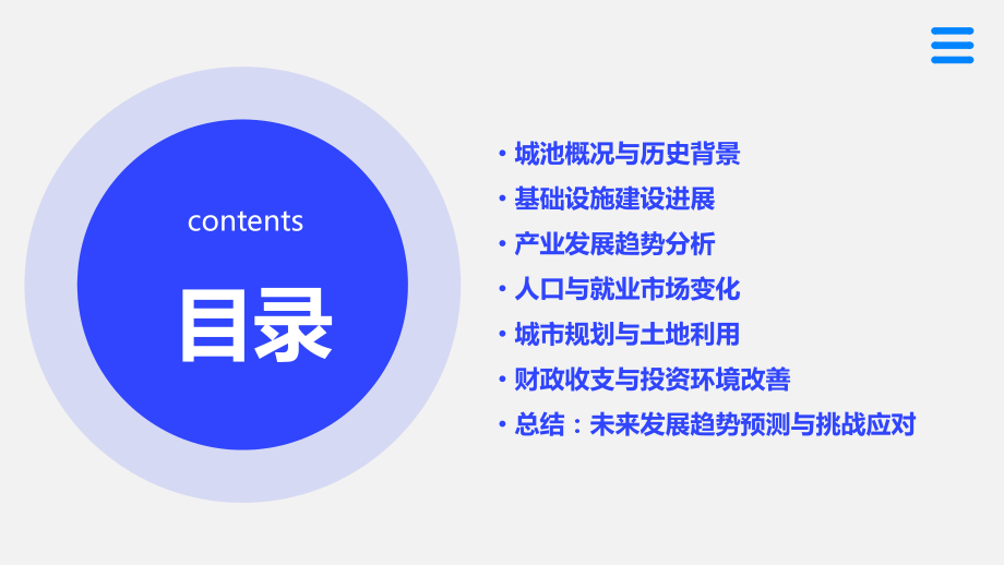 城池发展前景分析报告.pptx_第2页
