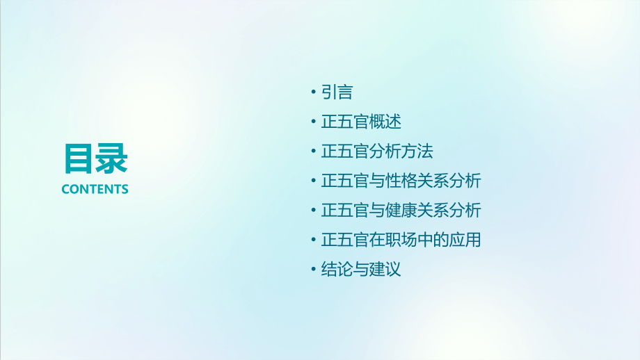 正五官分析报告.pptx_第2页