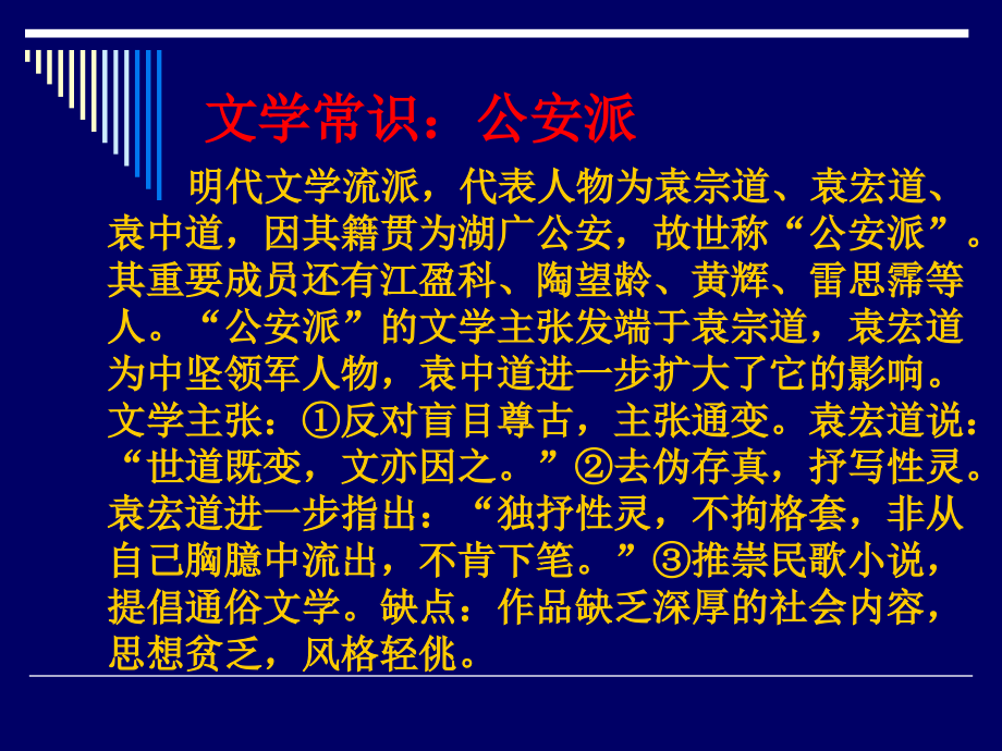 八年级语文满井游记2人教版.ppt_第2页