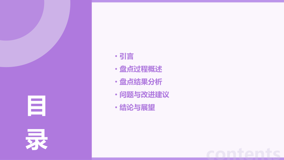 车间盘点报告分析报告.pptx_第2页
