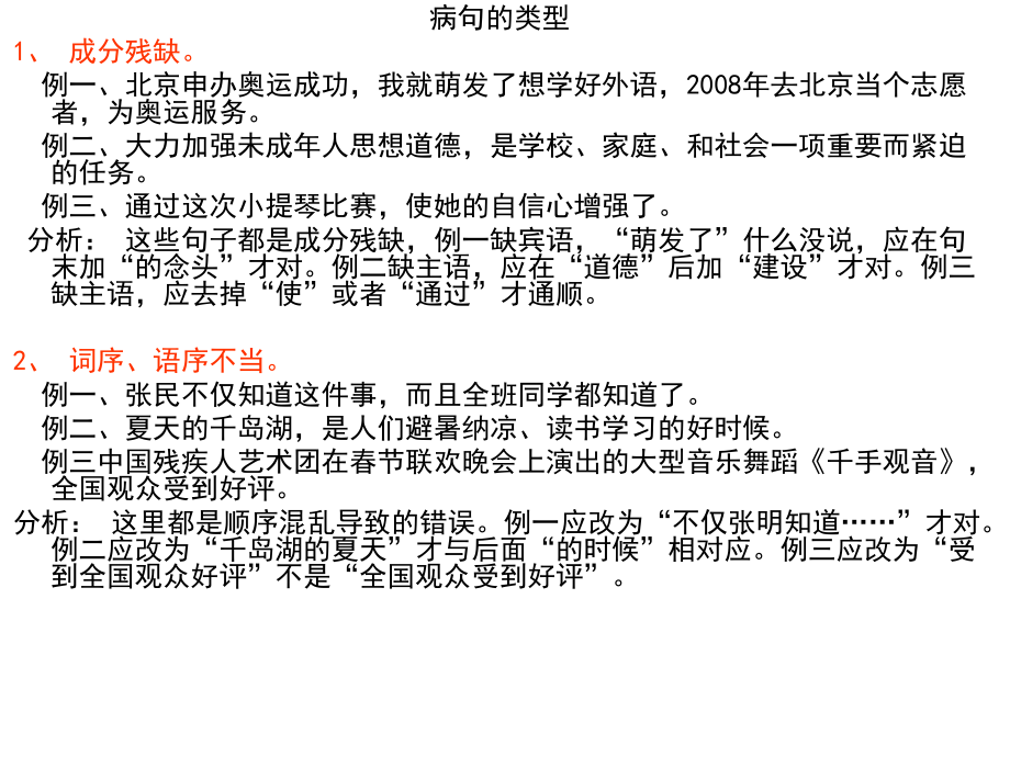 病句修改八项注意及练习.ppt_第1页