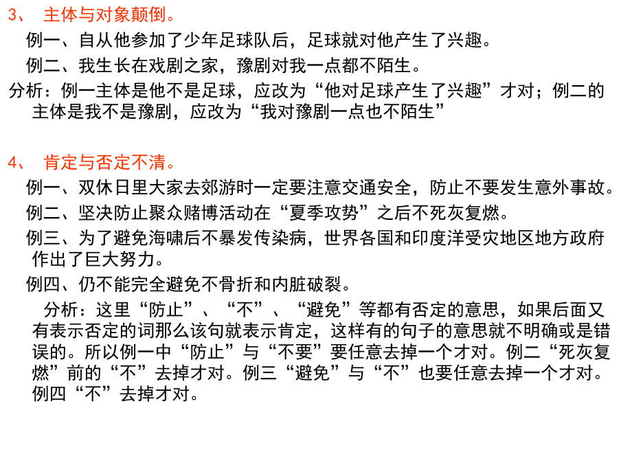 病句修改八项注意及练习.ppt_第2页