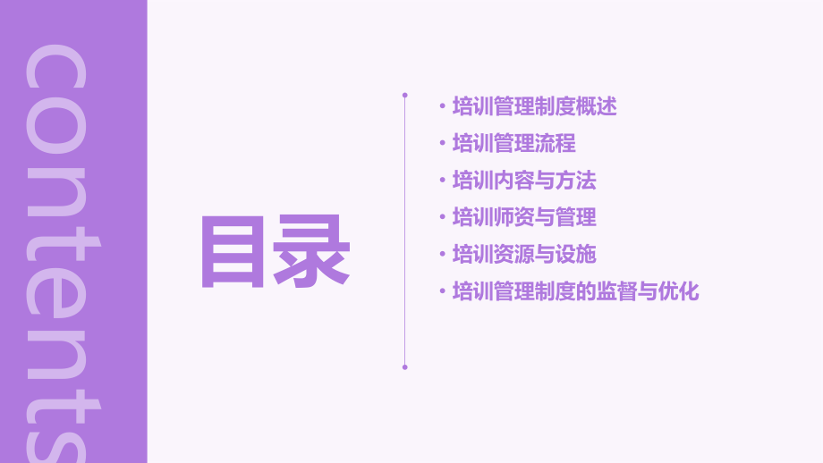 服装培训管理制度.pptx_第2页