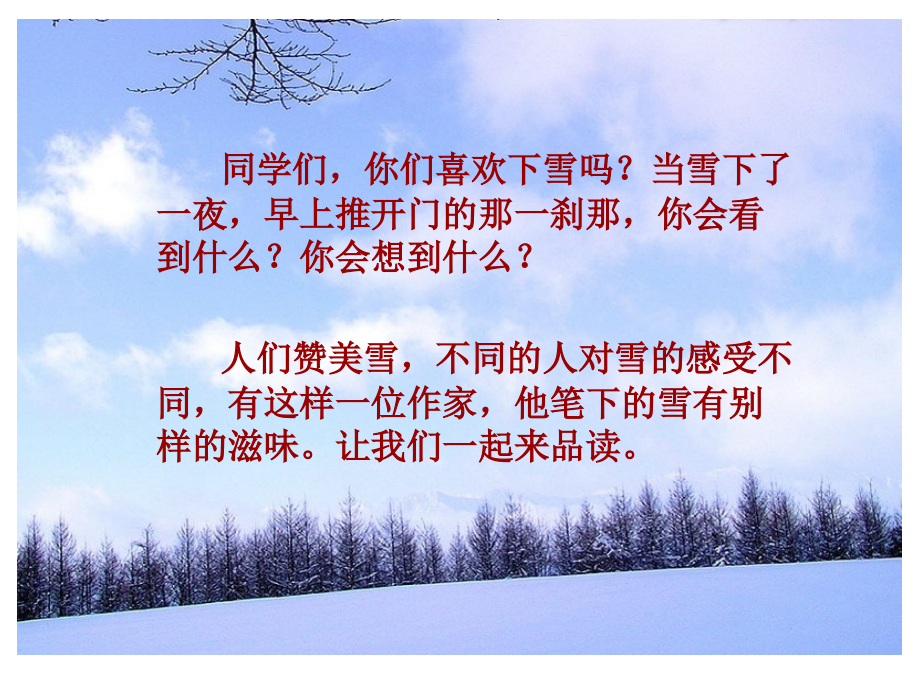 下雪的早晨课件1.ppt_第2页