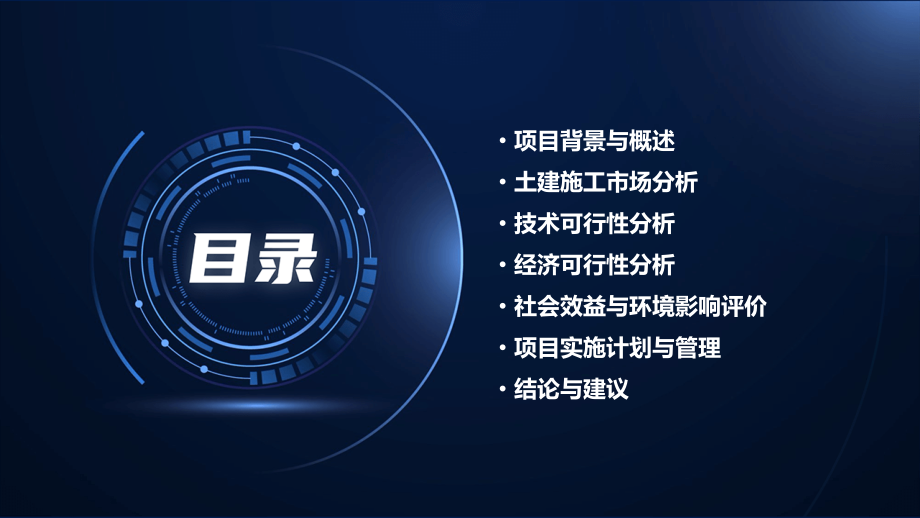 土建施工可行性报告.pptx_第2页