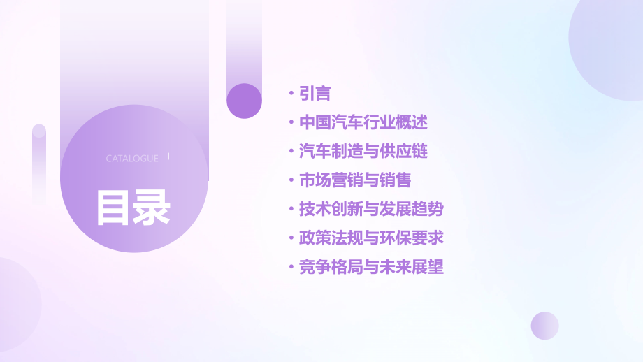 中国的汽车行业报告.pptx_第2页