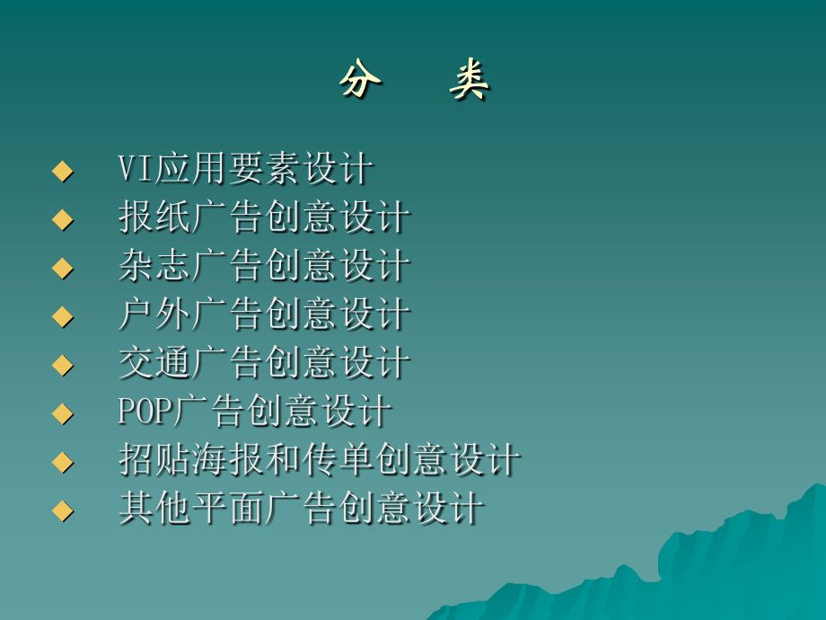 平面广告创意与设计.ppt_第2页