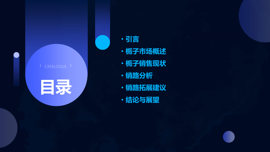 栀子销路分析报告.pptx_第2页