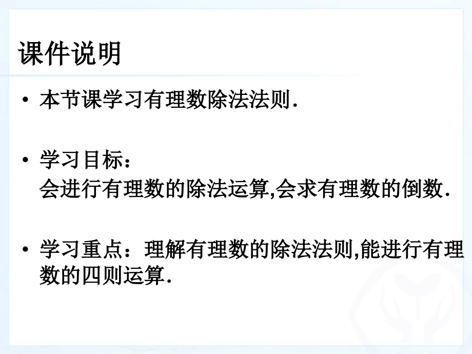 有理数乘除法3.ppt_第2页