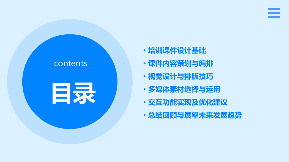 如何做培训课件.pptx_第2页