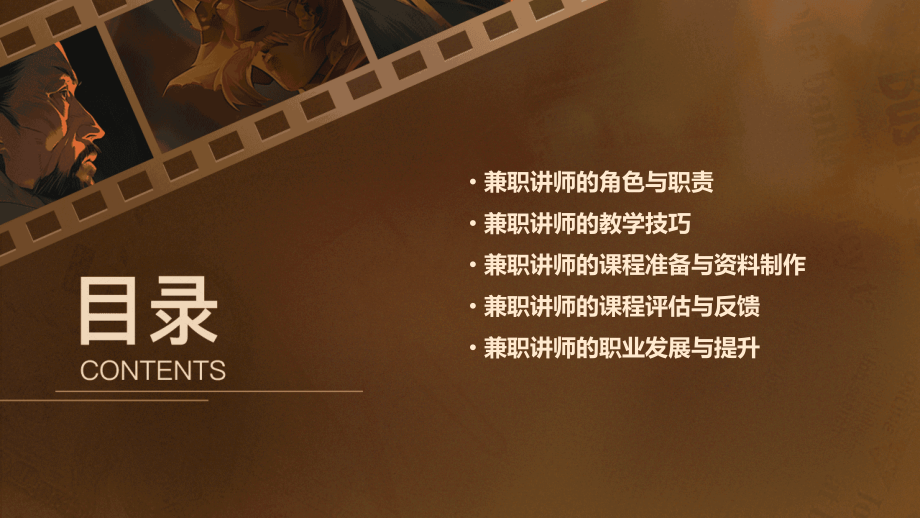 兼职讲师培训课件.pptx_第2页