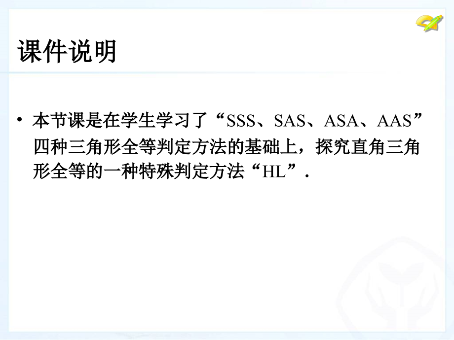 三角形全等的判定（4）.ppt_第2页