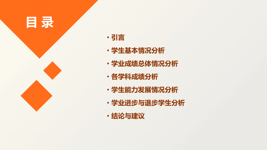 小学学业分析报告.pptx_第2页