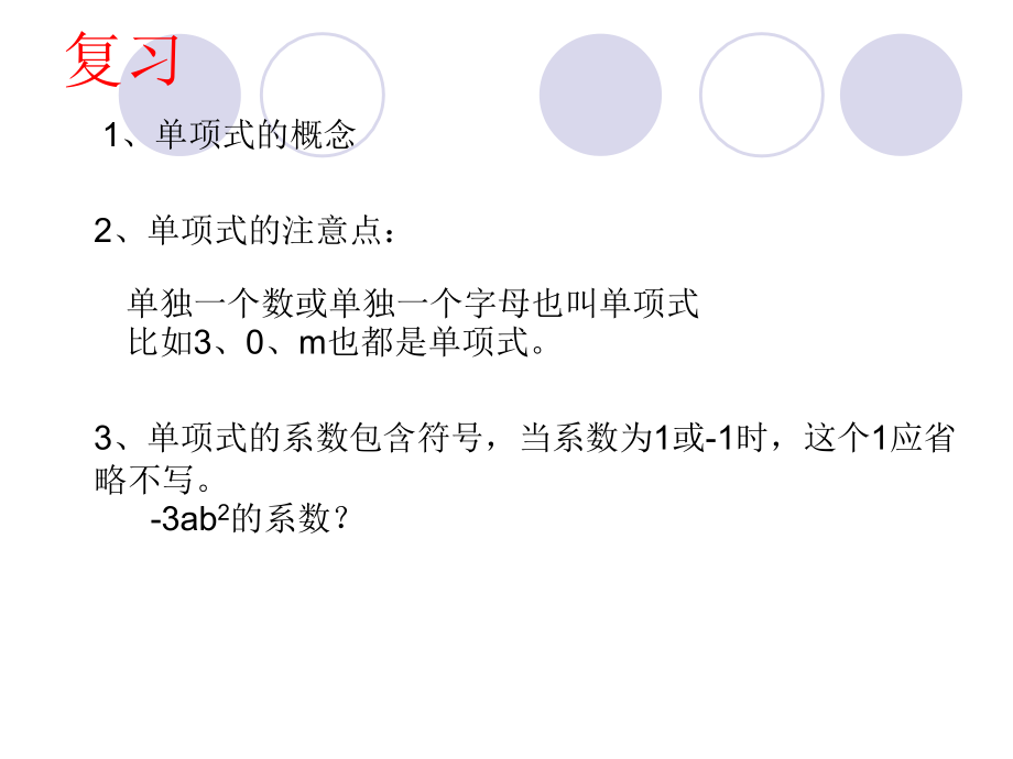 多项式课件5.ppt_第2页