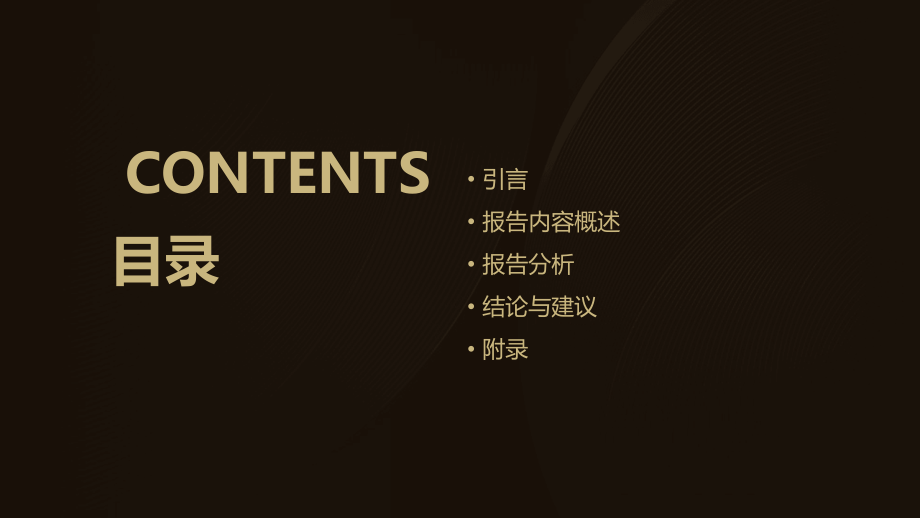 报告仅供参考.pptx_第2页