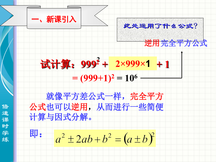 _143因式分解(第3课时).ppt_第2页