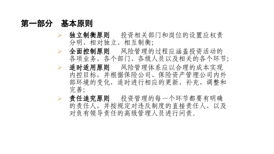 银行合规、风险管理体系.pptx_第2页