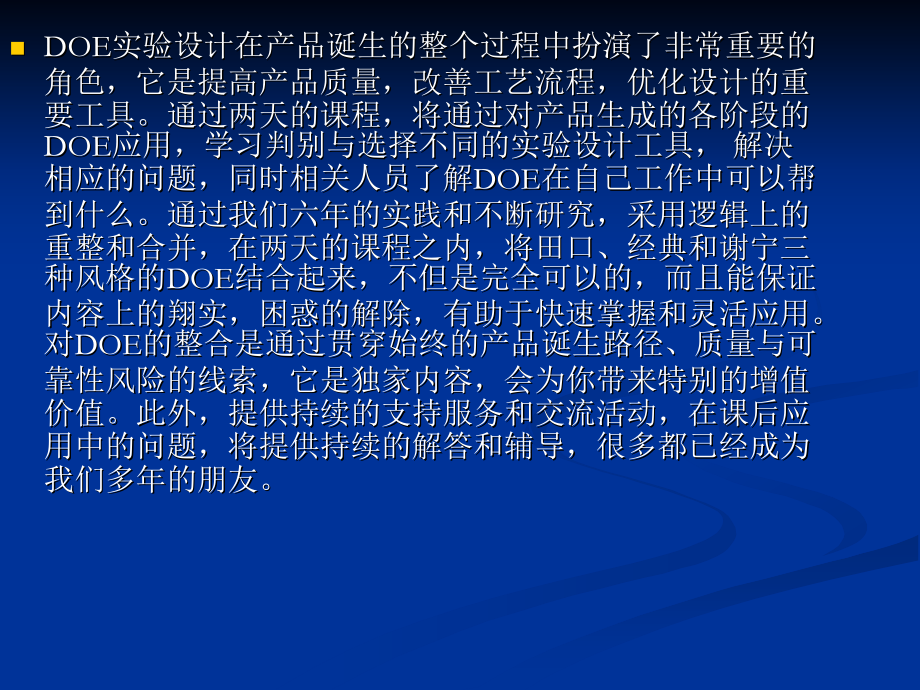 DOE实验设计整合实战训练.ppt_第2页
