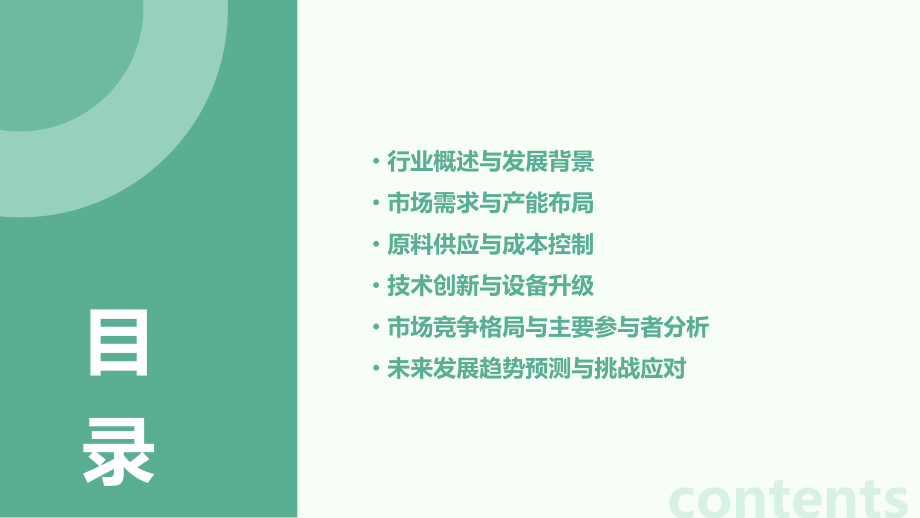 醋酸异丙酯行业报告.pptx_第2页