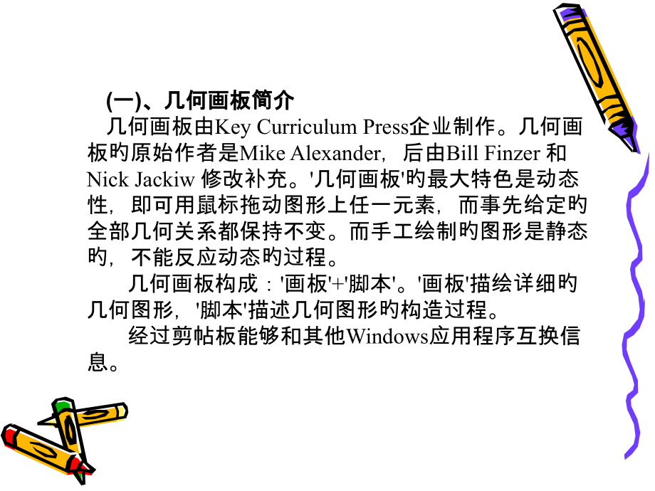 几何画板教学.pptx_第2页