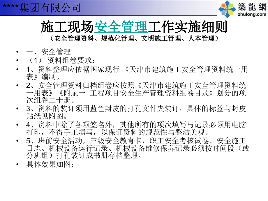 工程项目中质量控制及安全管理.ppt_第1页