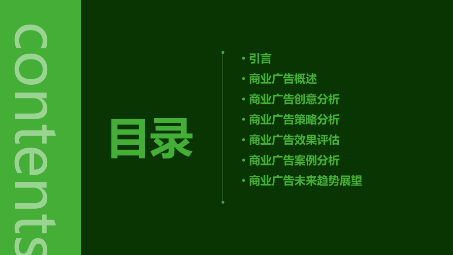 商业广告的分析报告.pptx_第2页