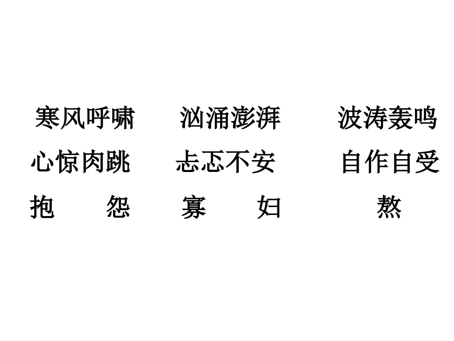 人教版小学六年级语文穷人[1].ppt_第2页