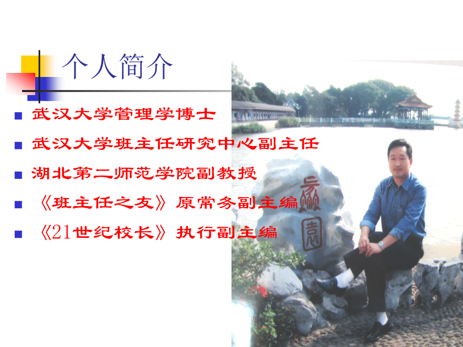 班级管理：从他为到自为.ppt_第2页