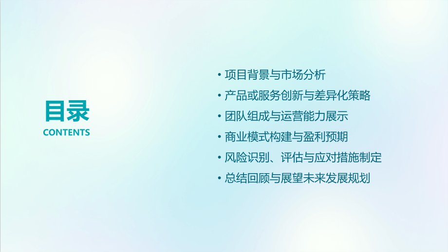 获奖创新创业大赛计划书.pptx_第2页