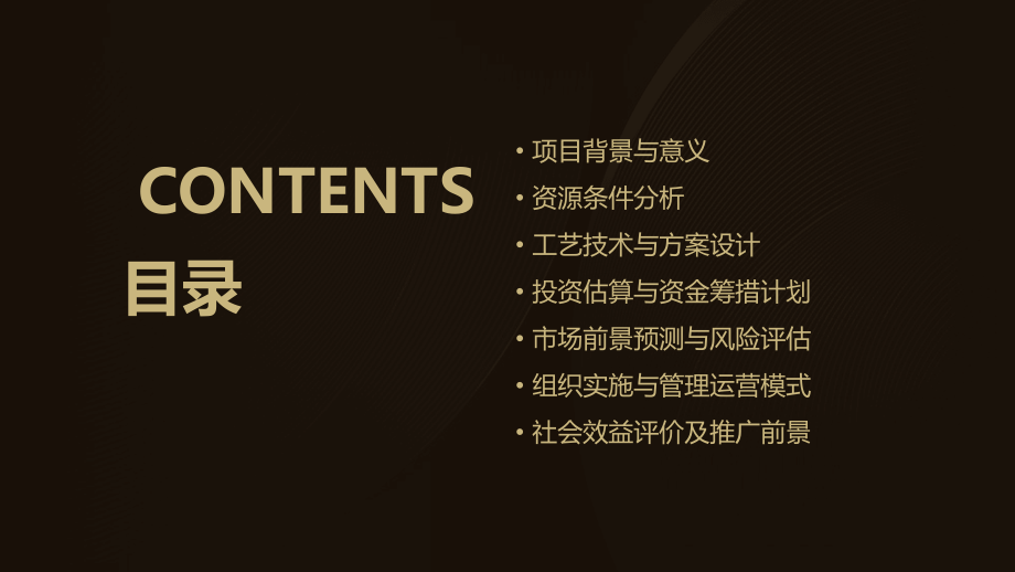 热水厂可行性报告.pptx_第2页