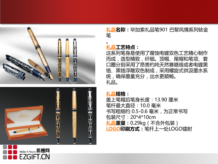 礼品公司新版.pptx_第2页