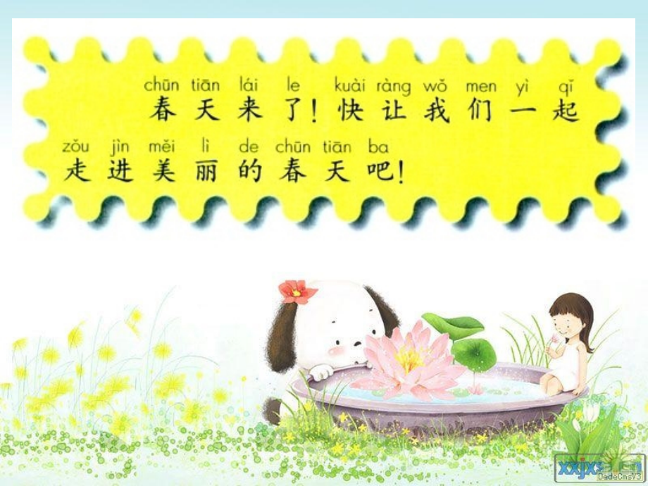 一年级语文下册_识字1精美课件.ppt_第2页
