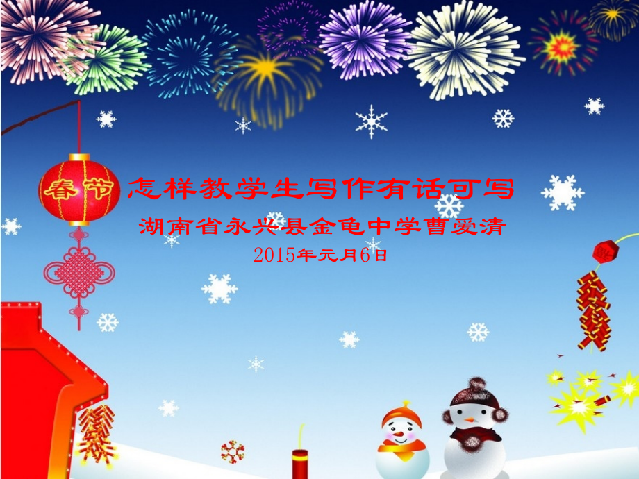 怎样教学生有话可写.pptx_第1页