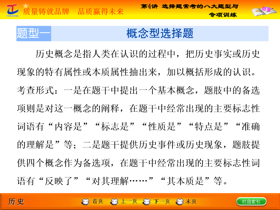 第3部分第4讲选择题常考的八大题型与专项训练.ppt_第2页