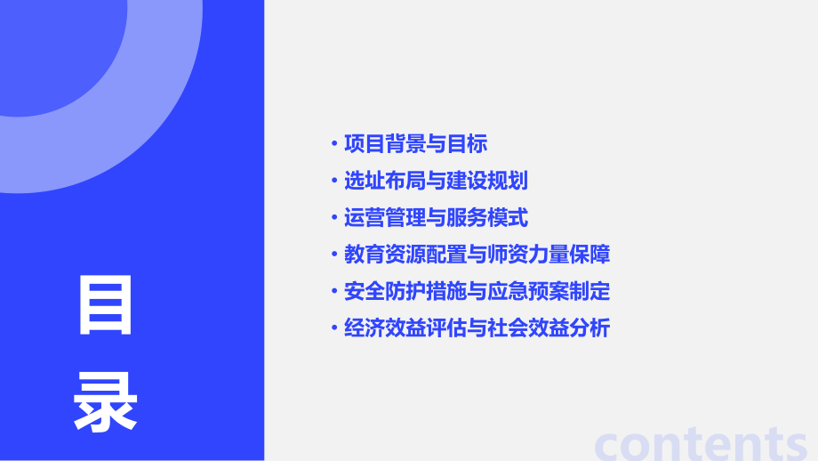 托幼服务中心可行性方案.pptx_第2页