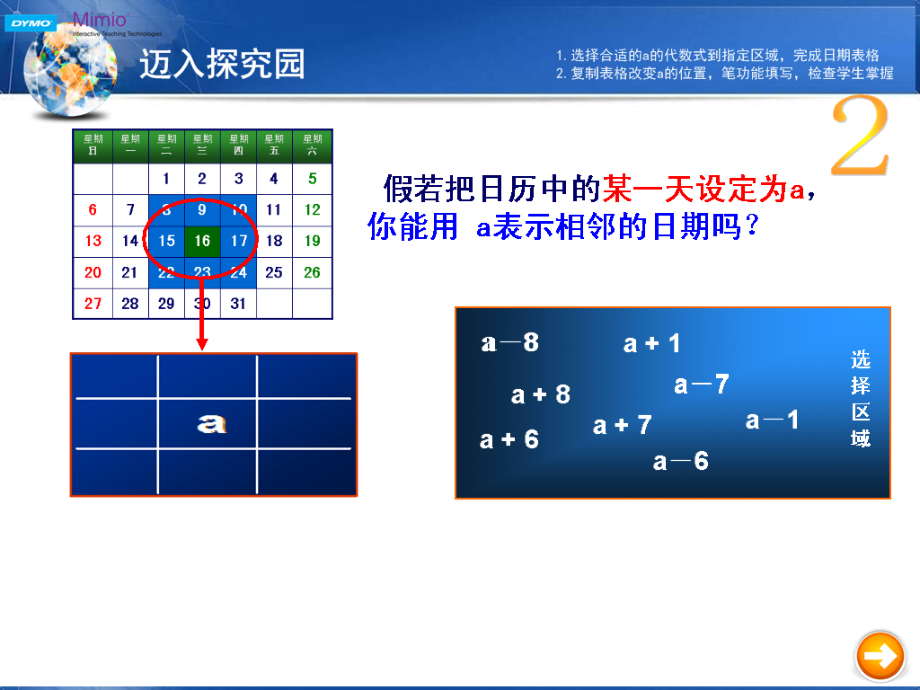 环节二日历pptx.pptx_第2页