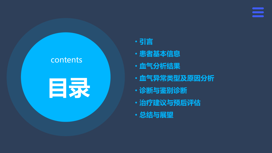 发诊血气分析报告.pptx_第2页