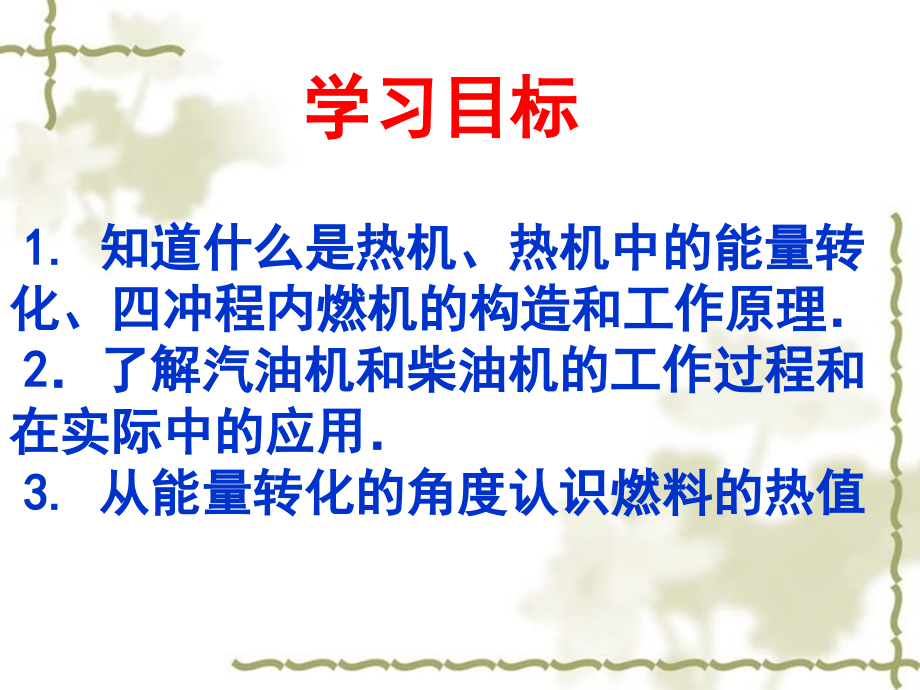 物理：热机课件(人教版九年级)2.ppt_第2页