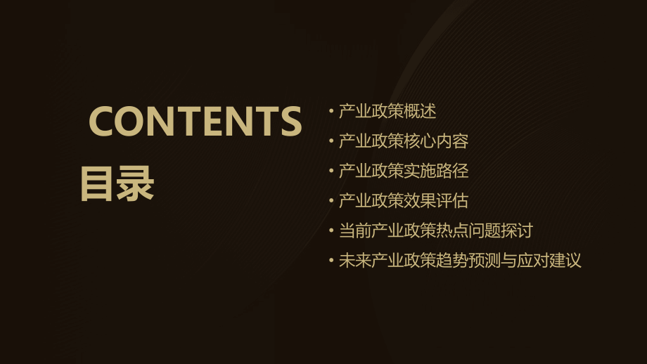 产业政策解读培训课件.pptx_第2页