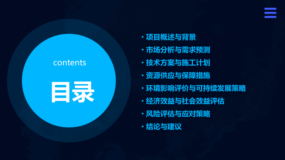 项目施工可行性分析报告.pptx_第2页