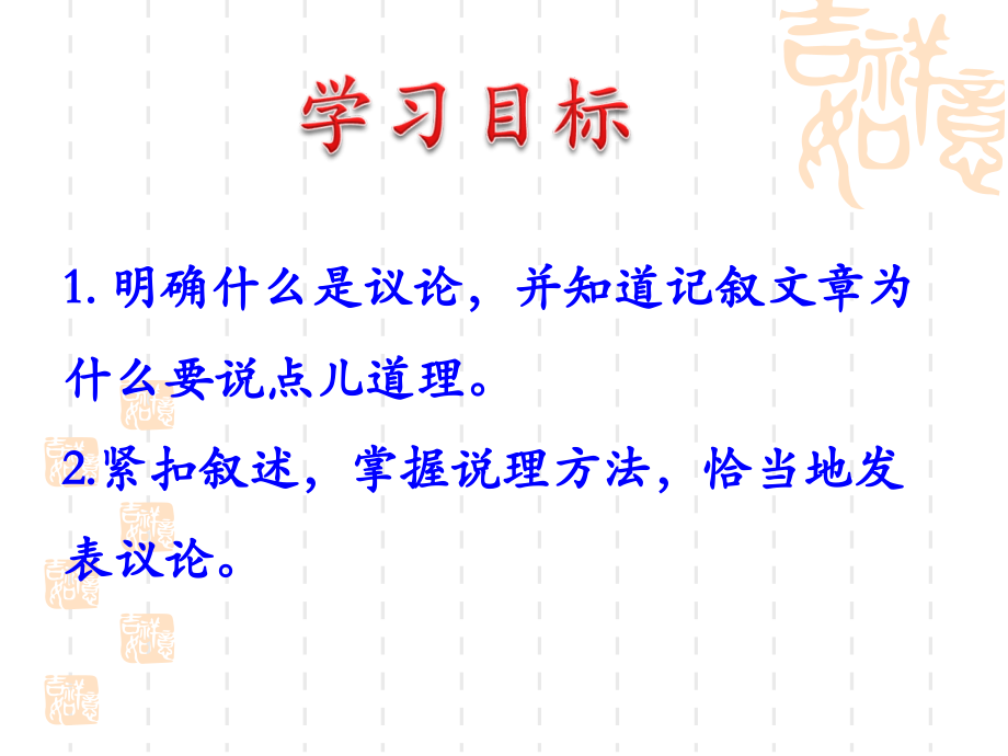 记叙文中的议论(学会说点儿道理).ppt_第2页