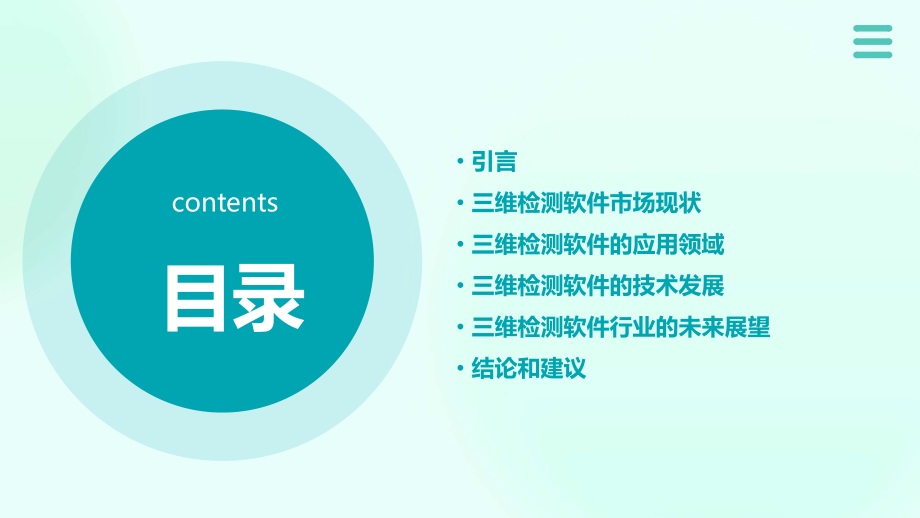 三维检测软件行业报告.pptx_第2页