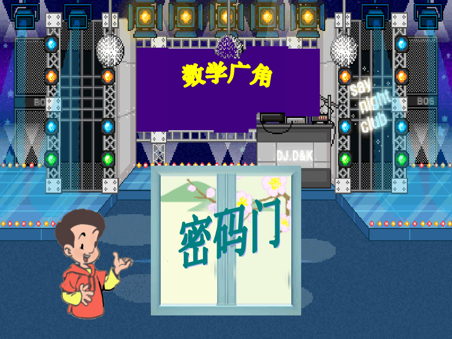 二上数学广角——搭配问题第97-98页.ppt_第2页