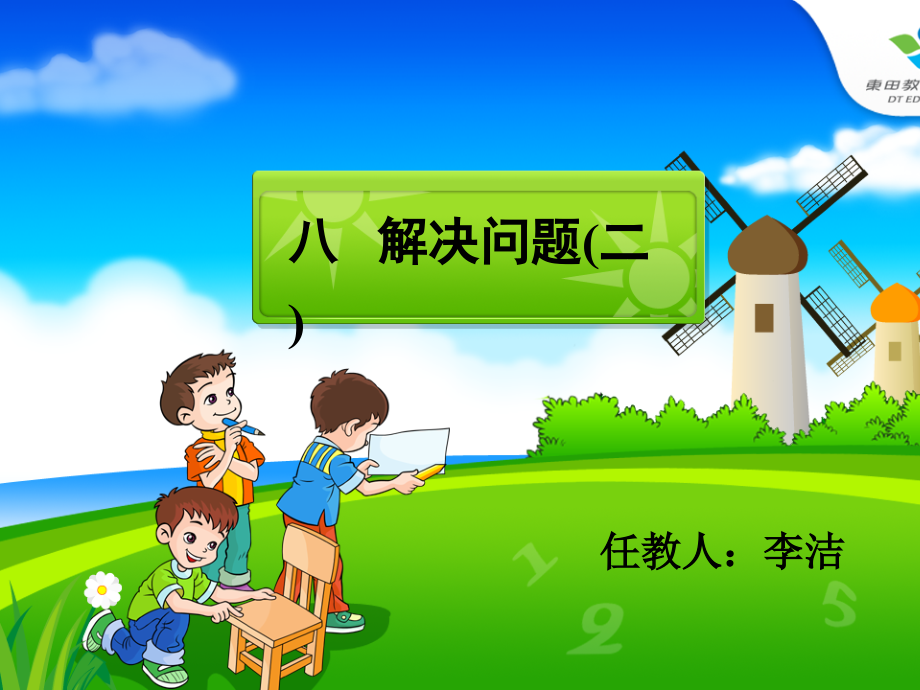 三年级下解决问题连除.ppt_第1页