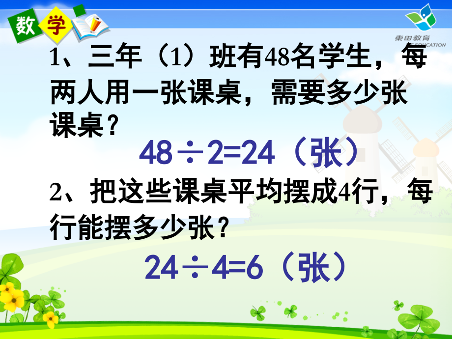 三年级下解决问题连除.ppt_第2页