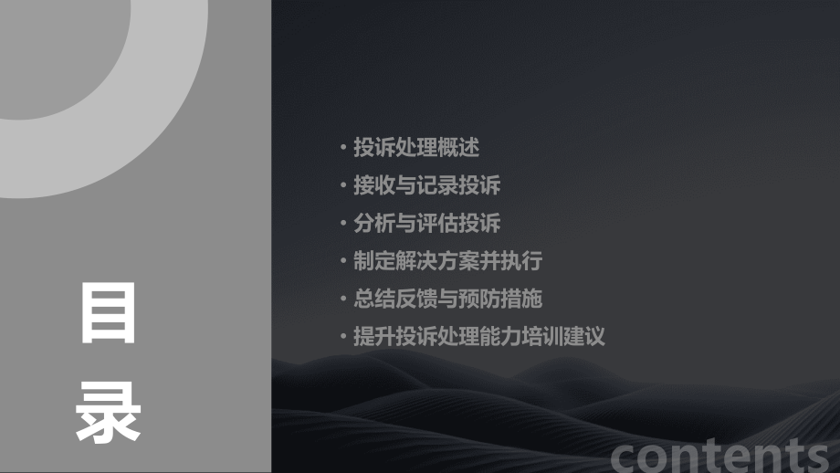 投诉处理培训课件.pptx_第2页