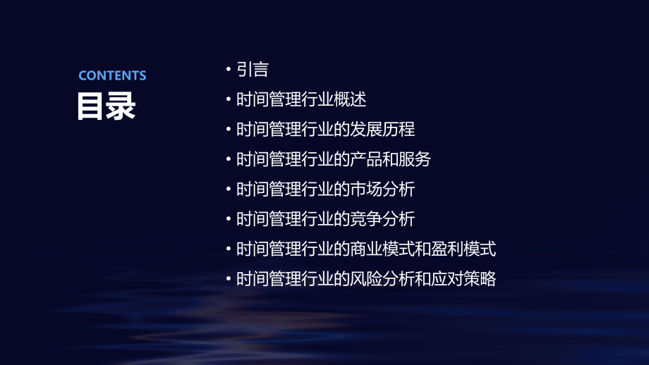 时间管理行业报告.pptx_第2页