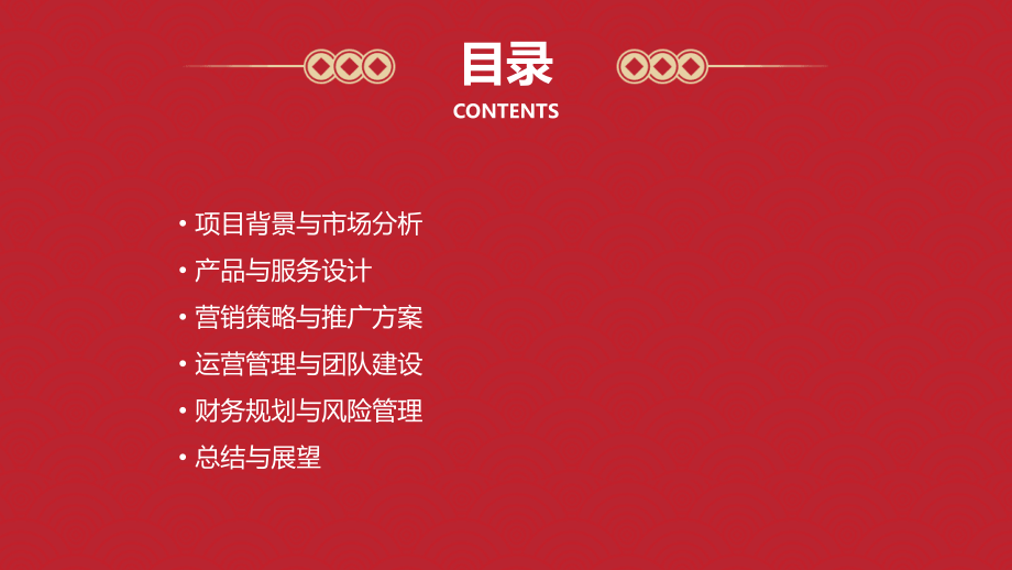 好邻居创业计划书.pptx_第2页