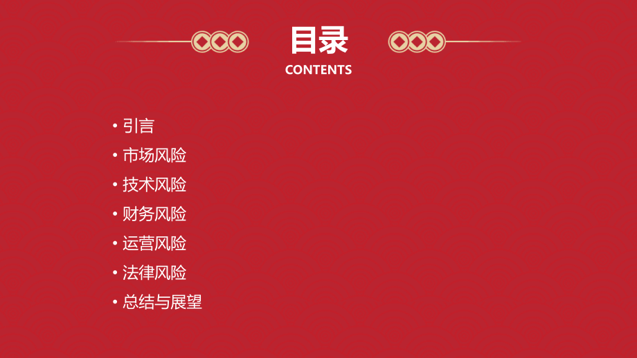 创业计划书风险评估.pptx_第2页