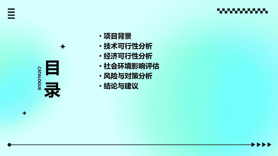 建筑垃圾分拣可行性报告.pptx_第2页